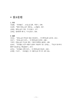 국문학  영웅소설의 도식성과 대중성-유충렬전 중심으로-13페이지