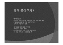 교육행정론  실업계 고교 활성화 방안-마이스터교를 중심으로-10페이지