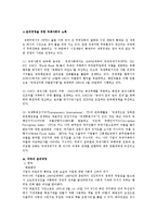 경영윤리  국내외 기업의 경영윤리 사례 고찰-5페이지