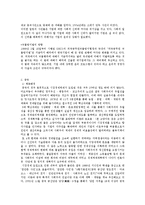 경영윤리  국내외 기업의 경영윤리 사례 고찰-6페이지