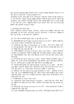 경영윤리  국내외 기업의 경영윤리 사례 고찰-9페이지
