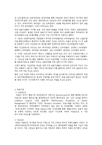 경영윤리  국내외 기업의 경영윤리 사례 고찰-17페이지