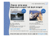 조직행동론  아산 정주영의 리더십-변혁적 리더십-5페이지