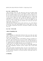사회복지  한국의 복지 체제 현황과 발전 방향 제안-18페이지