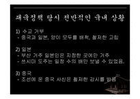 세계사  문헌 속 서양인이 본 조선사회-5페이지