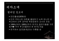세계사  문헌 속 서양인이 본 조선사회-13페이지