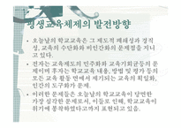 교육사회학  평생교육체제와 한국교육 균형발전-10페이지