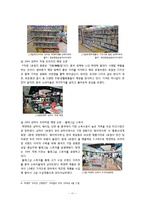 락앤락의 중국 마케팅 전략-11페이지