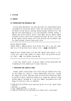 헌법  종합편성채널사업자선정과정의 헌법적 검토-14페이지