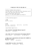 여성 아이돌의 인권 문제와 그 해결방안-17페이지