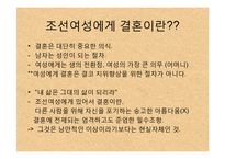 한국사  전 근대사회  조선 후기 여성의 지위-5페이지