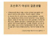 한국사  전 근대사회  조선 후기 여성의 지위-11페이지