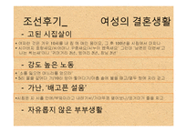 한국사  전 근대사회  조선 후기 여성의 지위-14페이지
