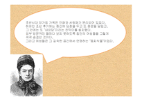 한국사  전 근대사회  조선 후기 여성의 지위-19페이지