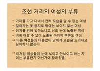 한국사  전 근대사회  조선 후기 여성의 지위-20페이지