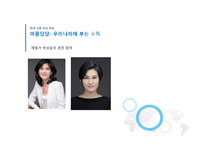 정치  한국여성의 사회적 정치적 참여-9페이지