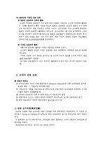 한국간호  조선시대~일제시대-10페이지