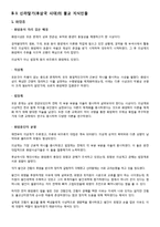 한국사  나말여초의 지식인의 인식과 대응-8페이지