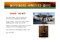 역사학  근세 육상을 통한 실크로드의 문화교류와 발전-15페이지
