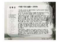 국문학  김동인의 작품과 문학세계-6페이지