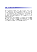 현대다이모스 - 생산관리  합격 자기소개서-3페이지