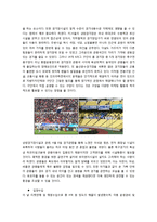 FC서울 스포츠마케팅전략 앞으로의전략제안및 나의의견-6페이지