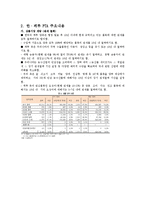 경제학  한국 페루 FTA-8페이지