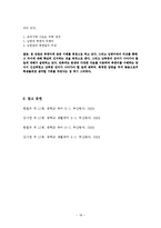 북한문화  북한과 남한의 국어 교과서 비교-18페이지
