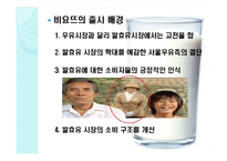 서울우유 마케팅전략분석 파워포인트-9페이지
