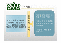 홀푸드(Whole food) 경영전략 분석-8페이지