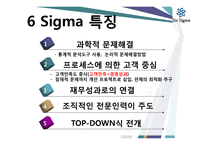 6SIGMA 식스 시그마 개념 및 이해  사례 - LG-7페이지