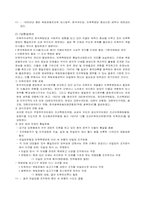 한국근현대사  민족통일전선운동-7페이지