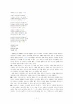 현대시강독  김광석 노래속의 사랑  이별  풍자 분석-13페이지