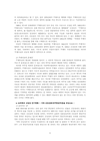 한국의 근현대사 김일성의 생애와 사상-6페이지