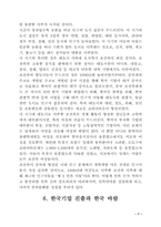 조선족  중국 속의 한국인  조선족-7페이지