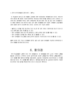 한국 노사문화 개선방안-16페이지
