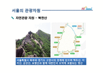 여가학  서울관광의 문제점과 개선방안-6페이지