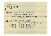 한국 문학과 대중문화  애니메이션 구운몽 홍보전략-7페이지