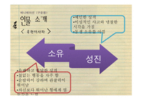 한국 문학과 대중문화  애니메이션 구운몽 홍보전략-11페이지