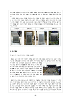 문화답사  서울 시내의 조선시대 교육기관을 찾아서-9페이지