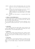 사회복지정책  국민기초생활보장제도-13페이지