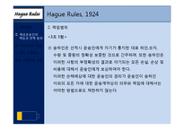 해상보험론  해상 운송인의 책임 범위와 면책 범위(Hague Rule  Hague-Visby Rule  Hamburg Rule을 중심으로)-15페이지