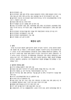 북한정치외교  조선로동당의 지도적 역할-4페이지