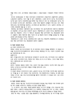 북한정치외교  조선로동당의 지도적 역할-8페이지