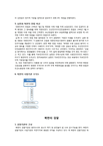 북한정치외교  조선로동당의 지도적 역할-9페이지