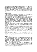 북한정치외교  조선로동당의 지도적 역할-10페이지