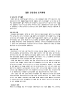 북한정치외교  조선로동당의 지도적 역할-13페이지
