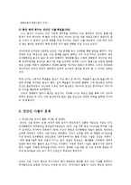 민간인 사찰의 문제점과 해결방안0k-9페이지