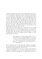 (A+레포트) 파리대왕 줄거리 및 나의 감상문과 한국현대사와 파리대왕의 연관관계 조사분석-3페이지