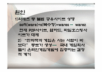 경제학  한국의 게임산업 발전-12페이지